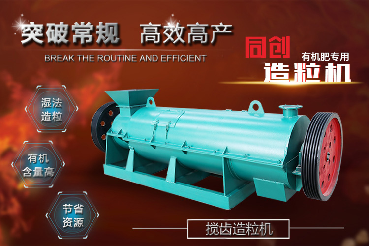 有機(jī)肥專(zhuān)用造粒機(jī)